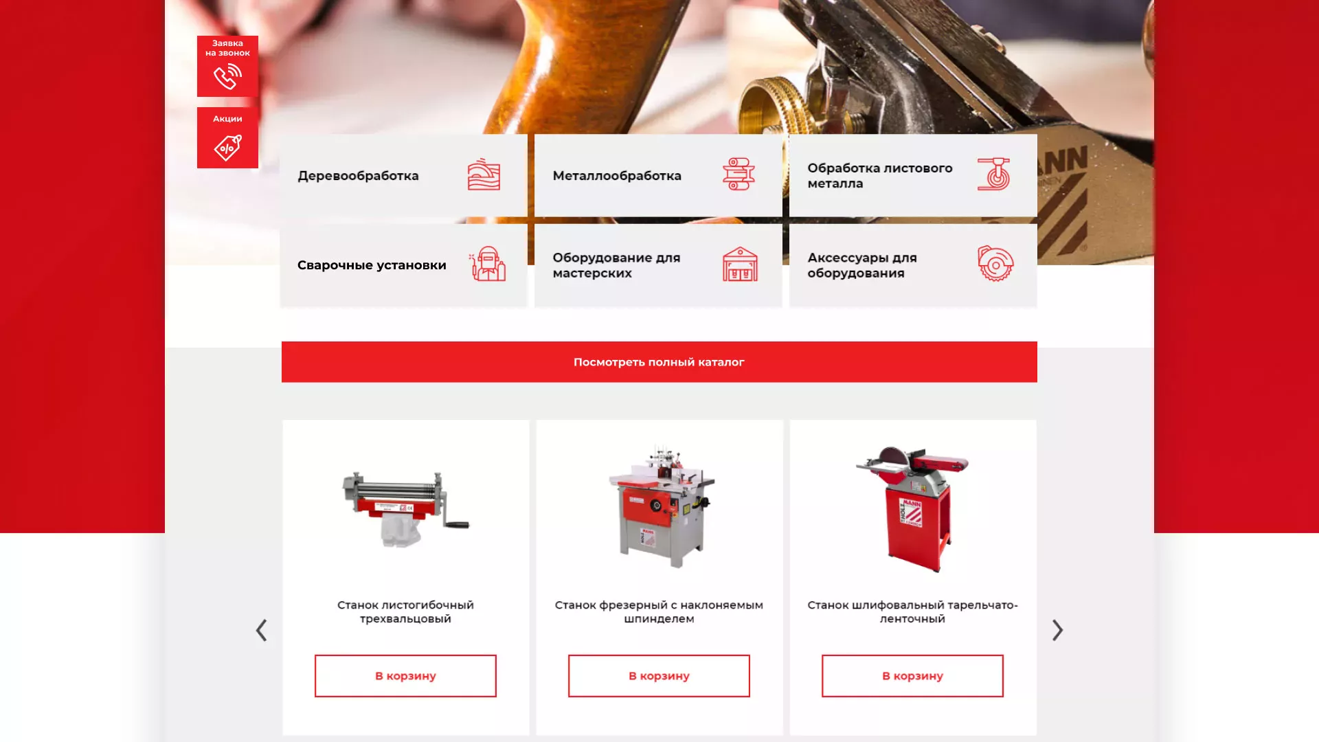 Создание сайта компании «HOLZMANN Maschinen GmbH» в Долгопрудном