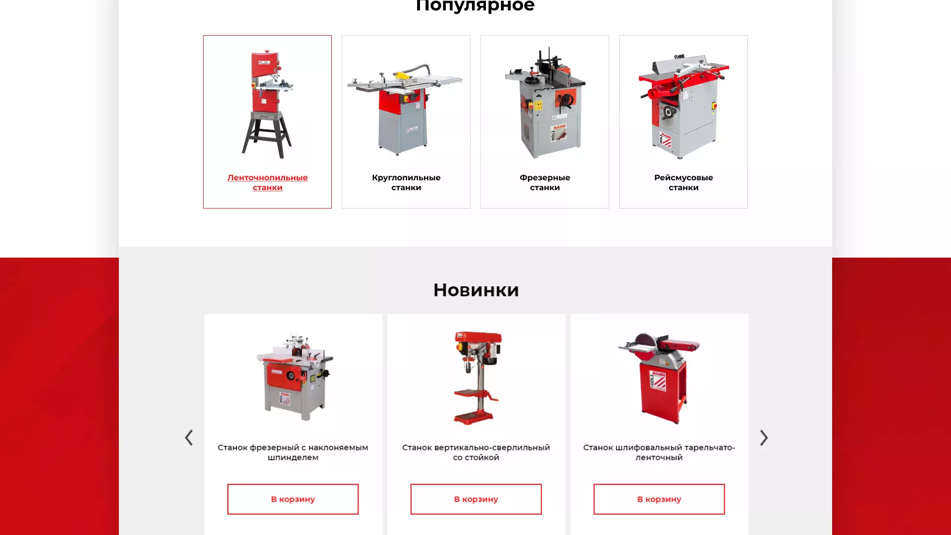 Создание сайта компании «HOLZMANN Maschinen GmbH» в Долгопрудном