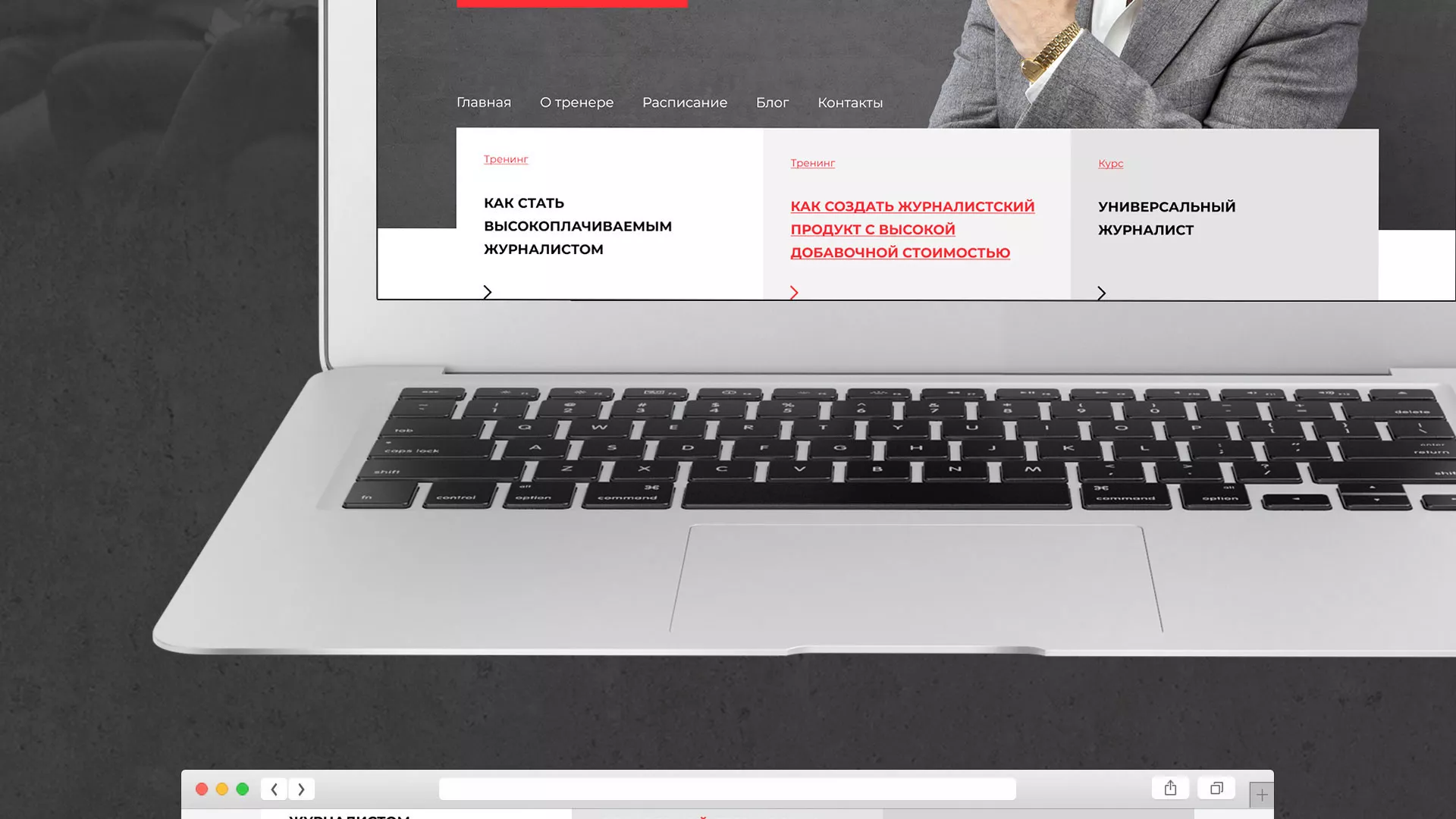 Разработка сайта для бизнес-тренера в Долгопрудном