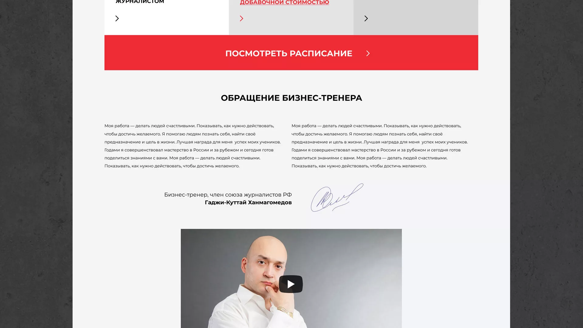 Разработка сайта для бизнес-тренера в Долгопрудном