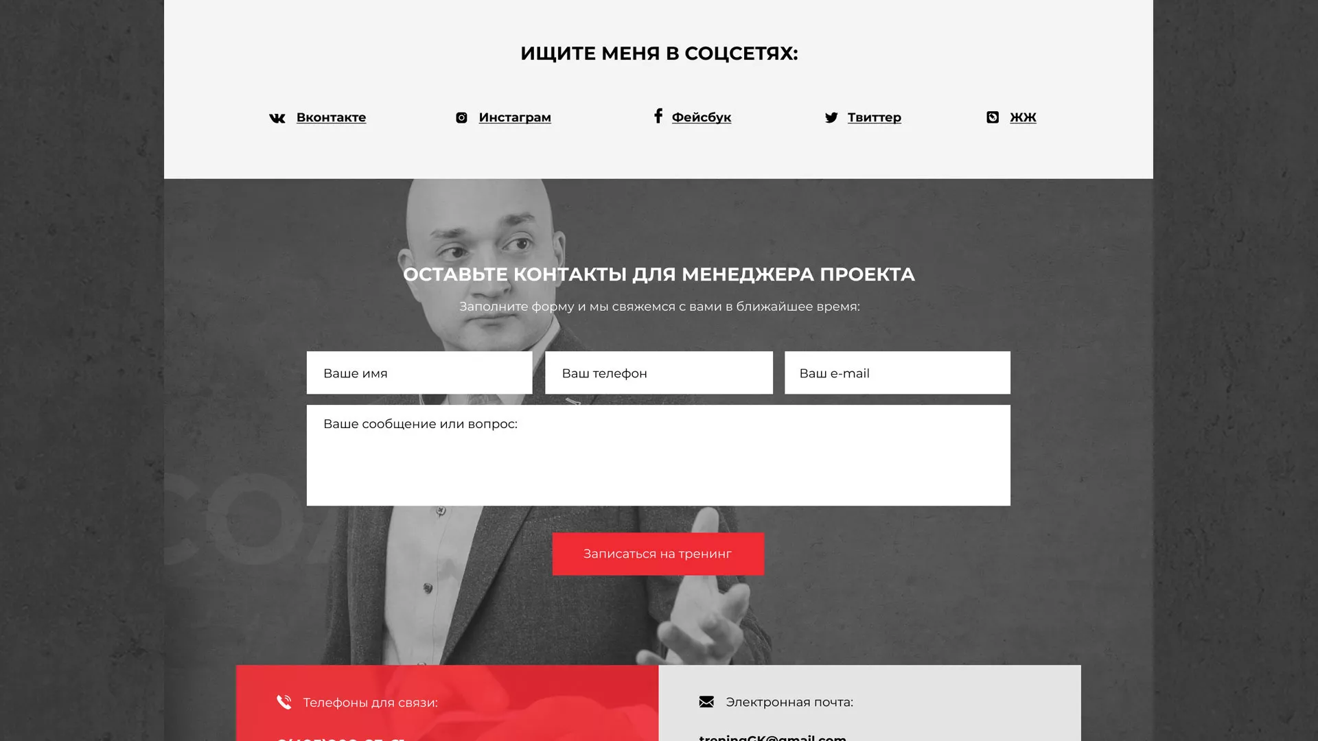 Разработка сайта для бизнес-тренера в Долгопрудном