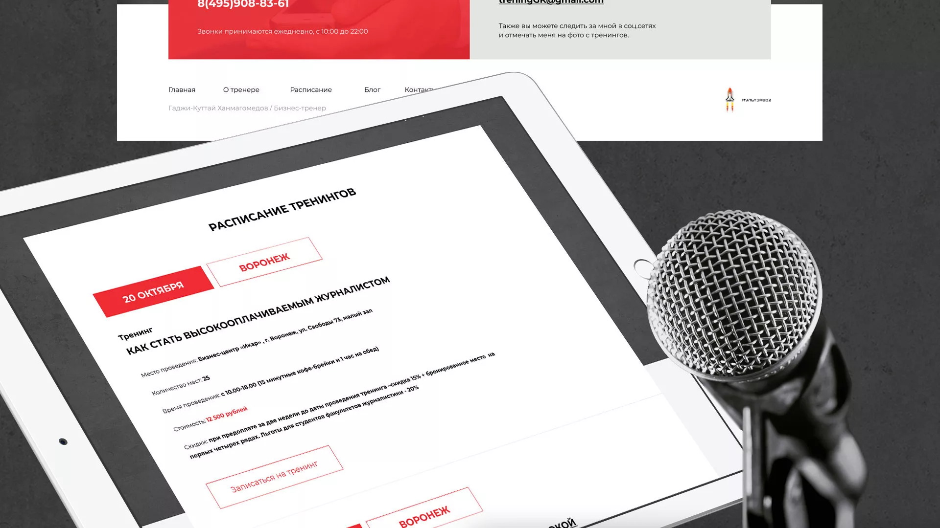 Разработка сайта для бизнес-тренера в Долгопрудном