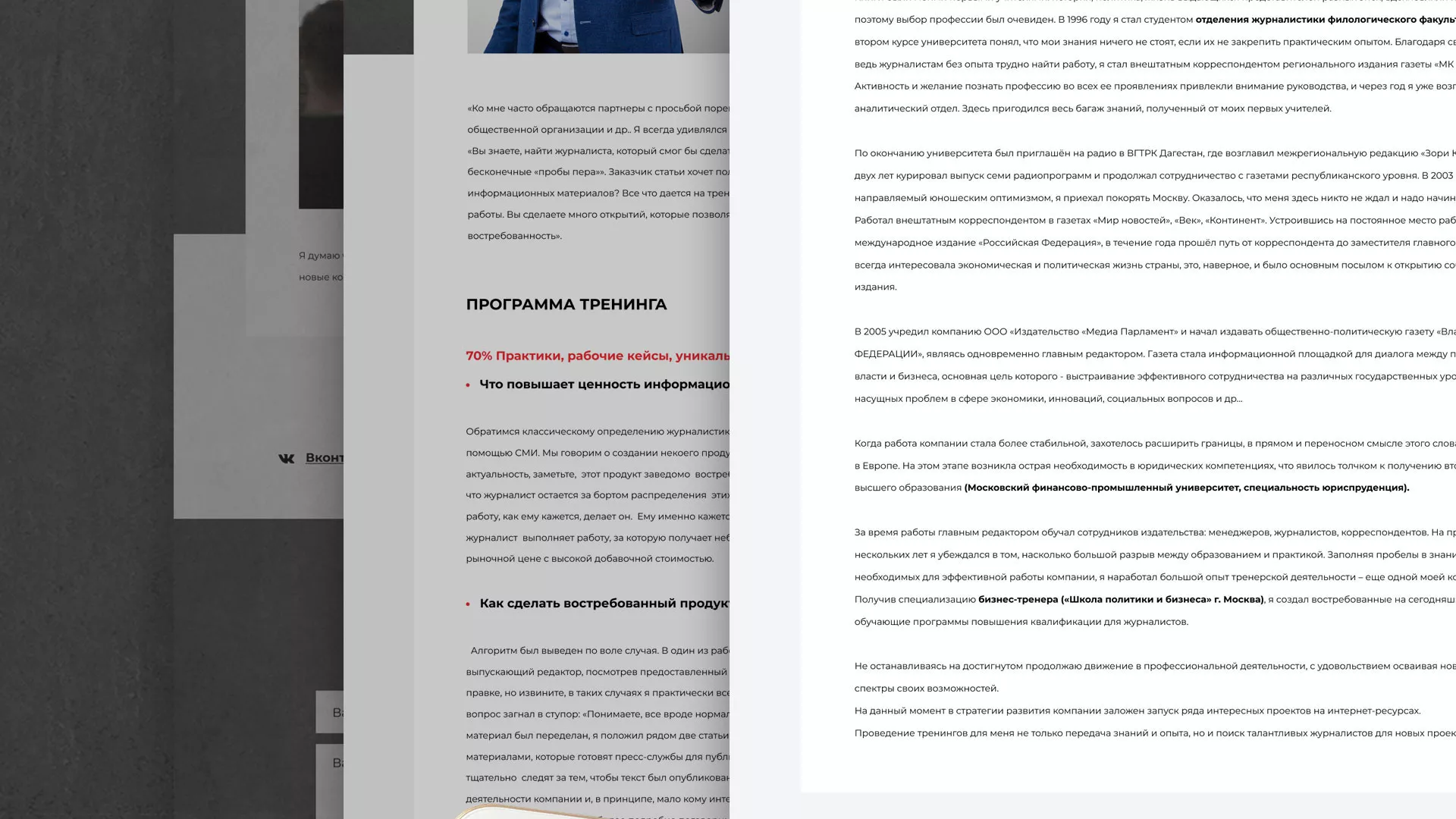 Разработка сайта для бизнес-тренера в Долгопрудном