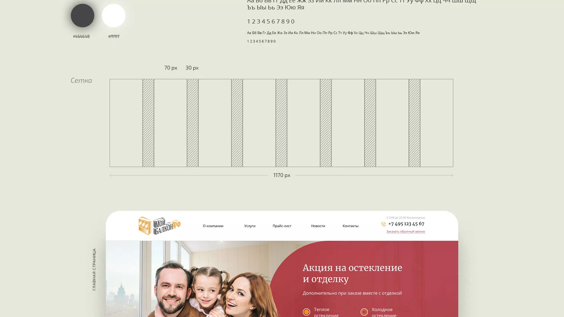 Разработка сайта для компании «Мой балкон» в Долгопрудном