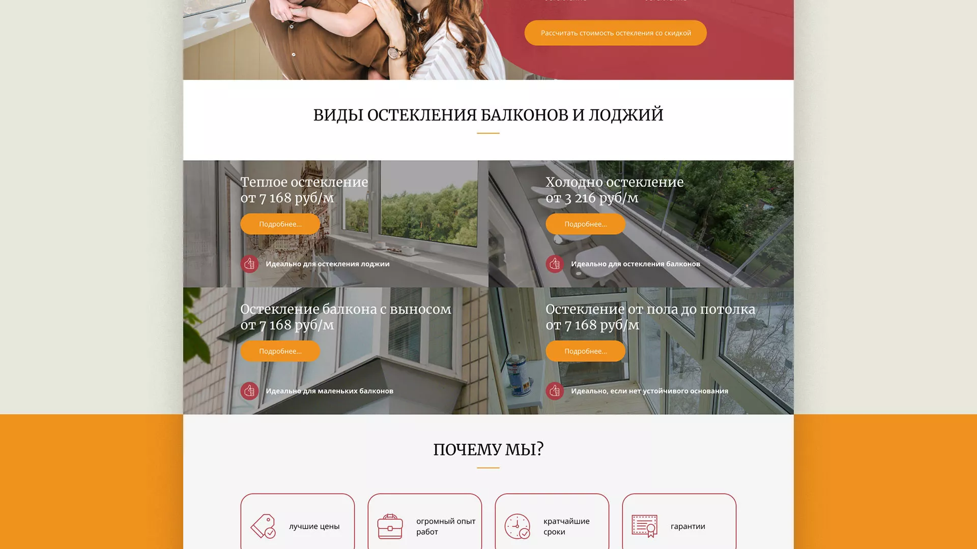 Разработка сайта для компании «Мой балкон» в Долгопрудном