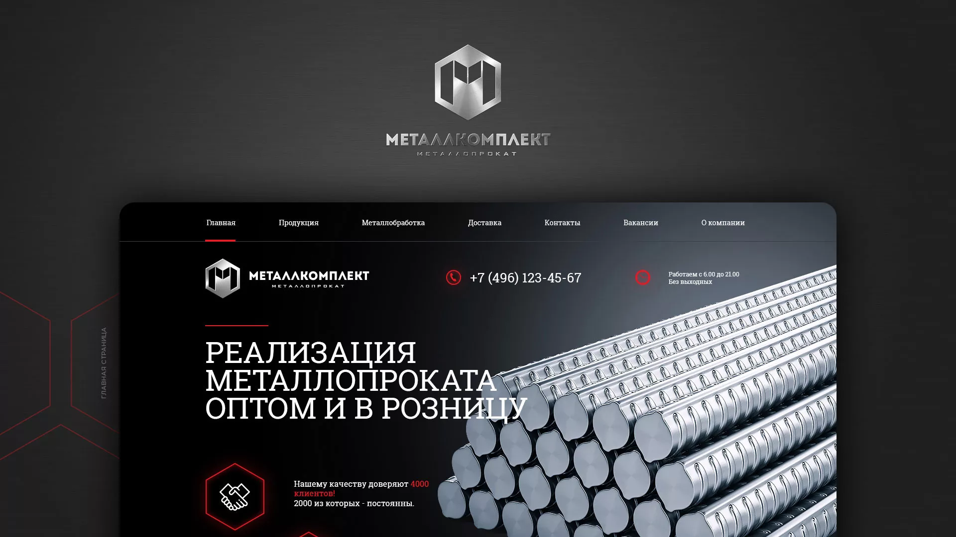 Разработка сайта по продаже металлопроката в Долгопрудном