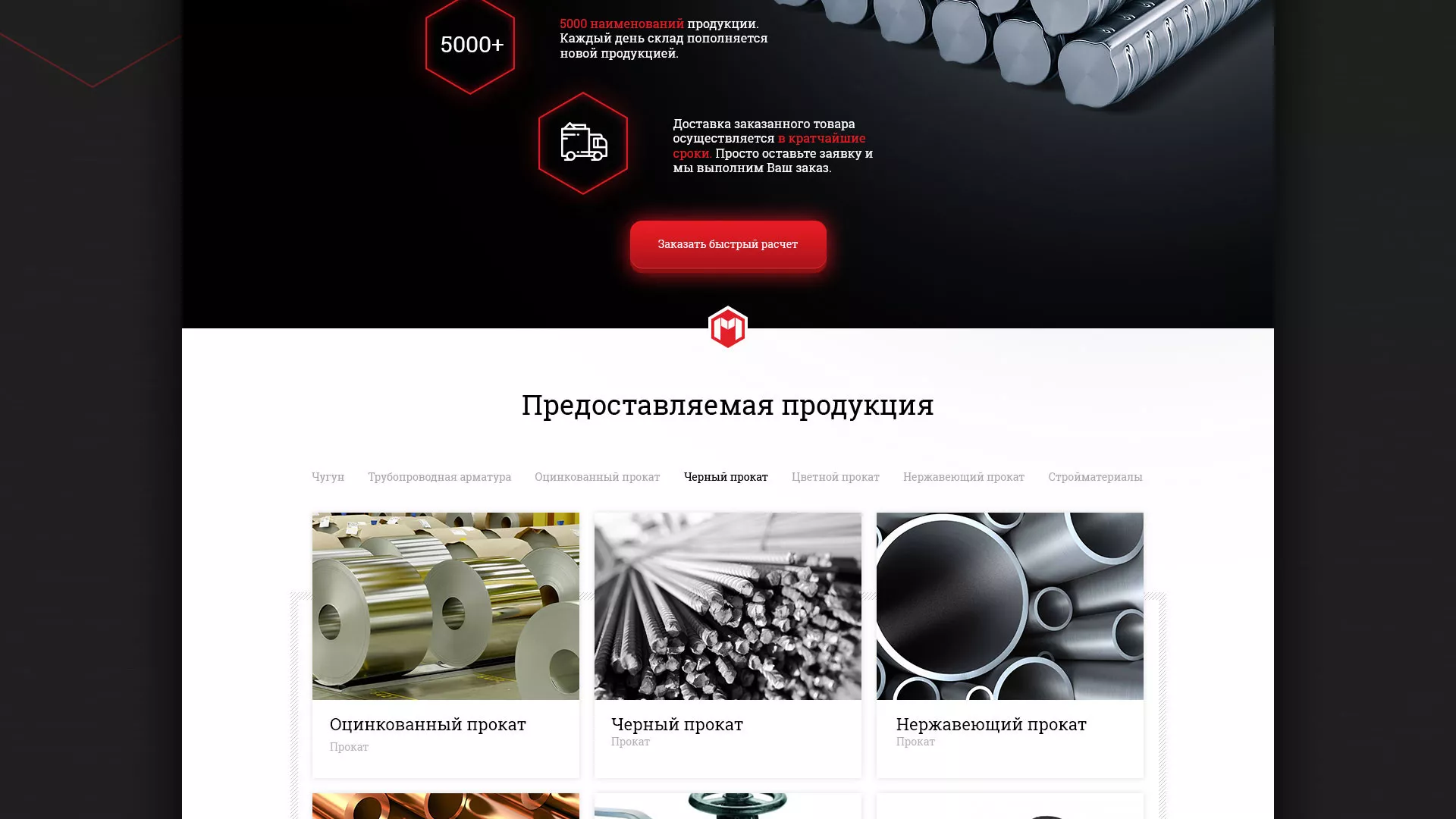 Разработка сайта по продаже металлопроката в Долгопрудном