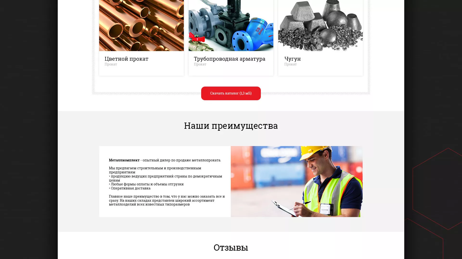 Разработка сайта по продаже металлопроката в Долгопрудном