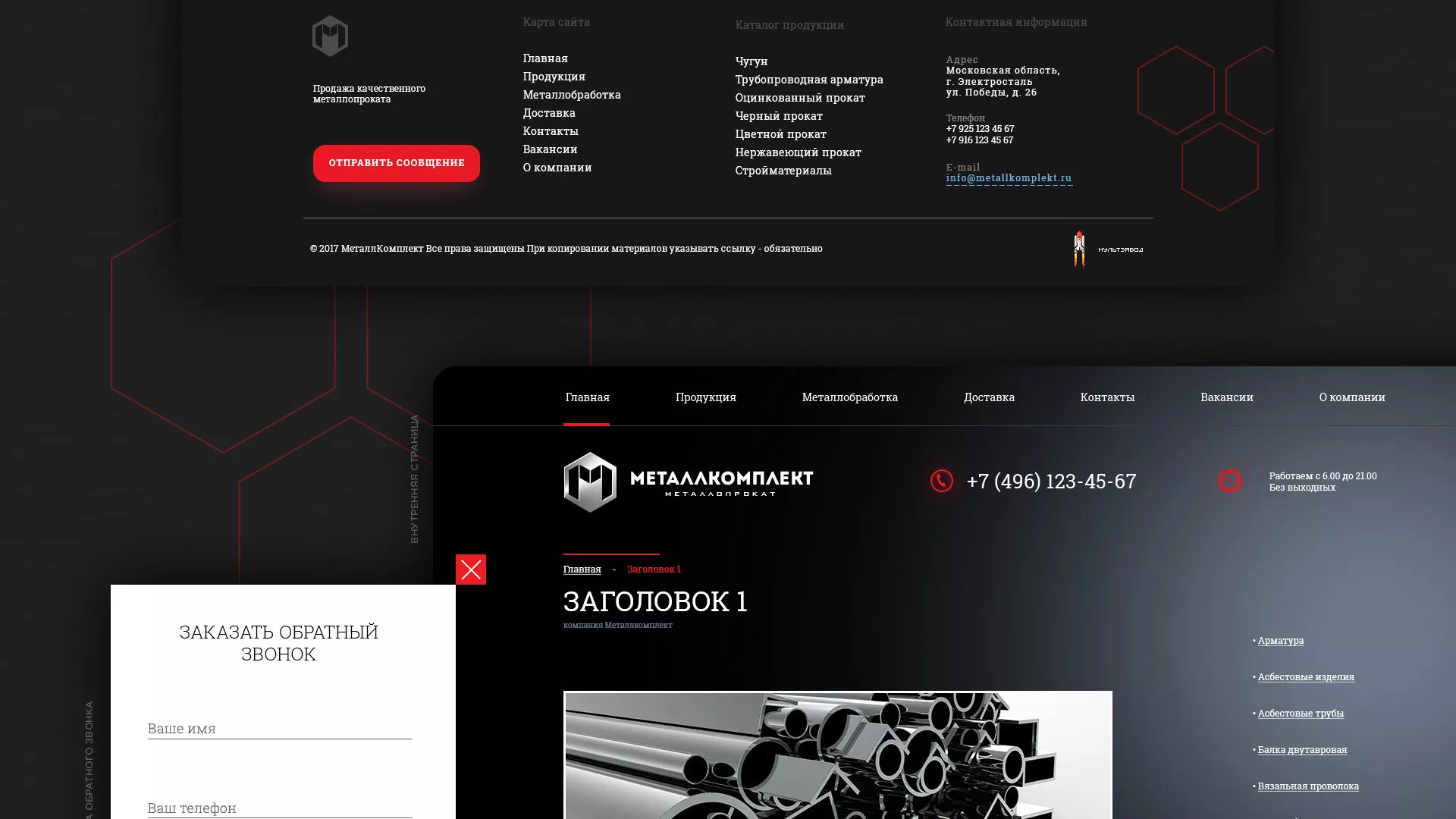 Разработка сайта по продаже металлопроката в Долгопрудном