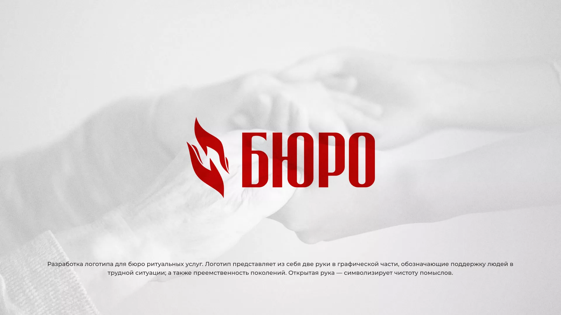 Разработка логотипа ритуальной службы в Долгопрудном