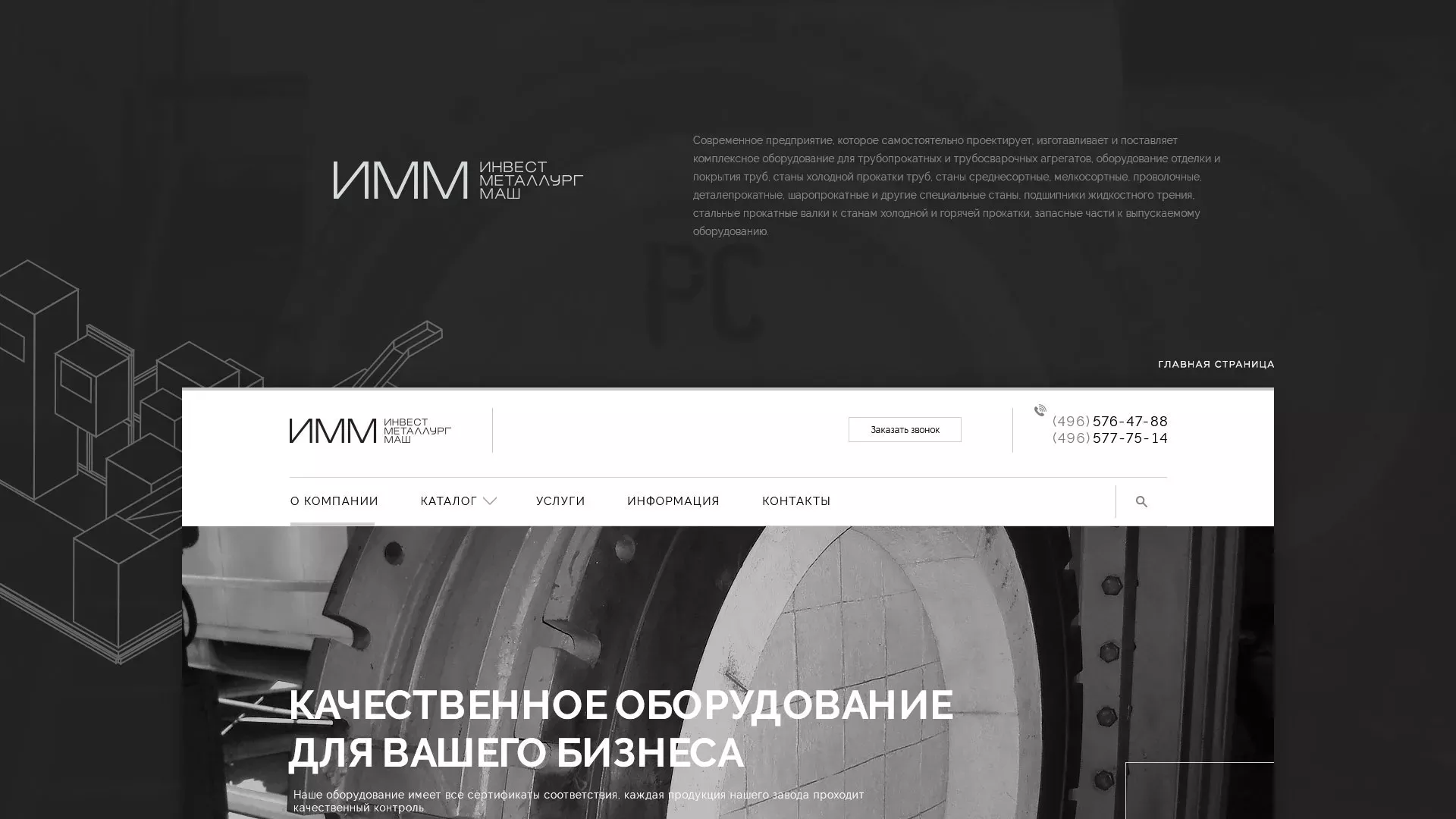 Разработка сайта для завода по продаже оборудования в Долгопрудном