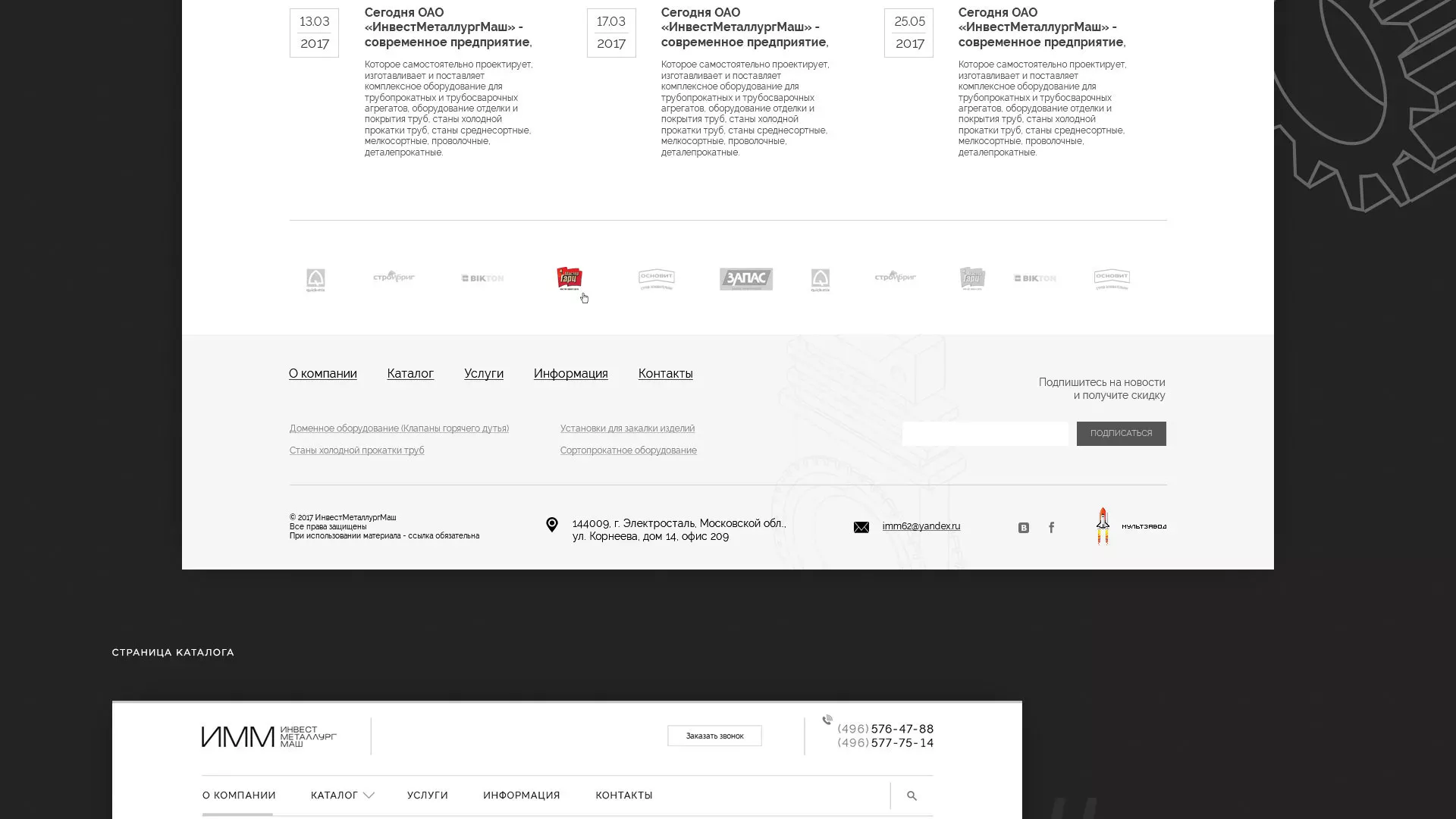 Разработка сайта для завода по продаже оборудования в Долгопрудном