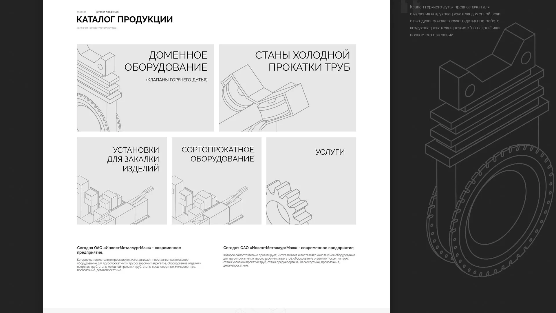 Разработка сайта для завода по продаже оборудования в Долгопрудном