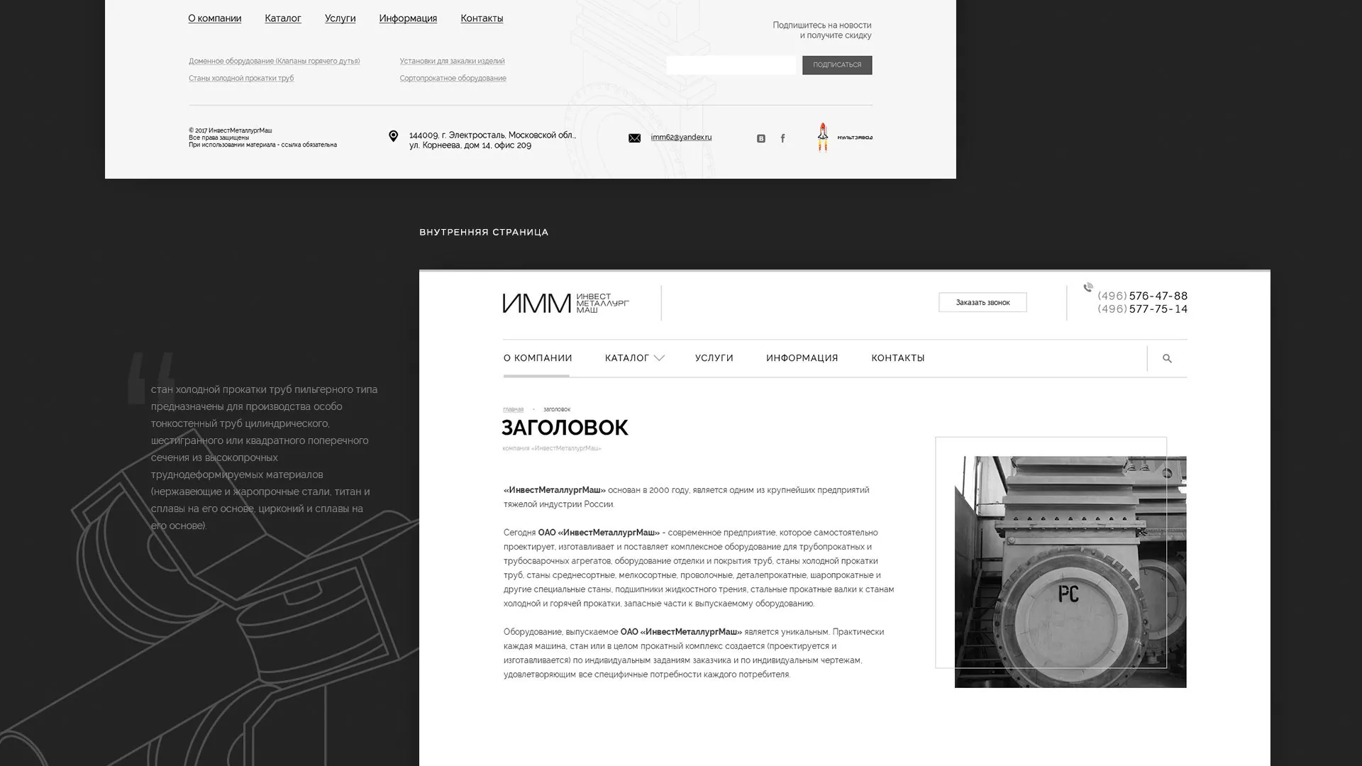 Разработка сайта для завода по продаже оборудования в Долгопрудном