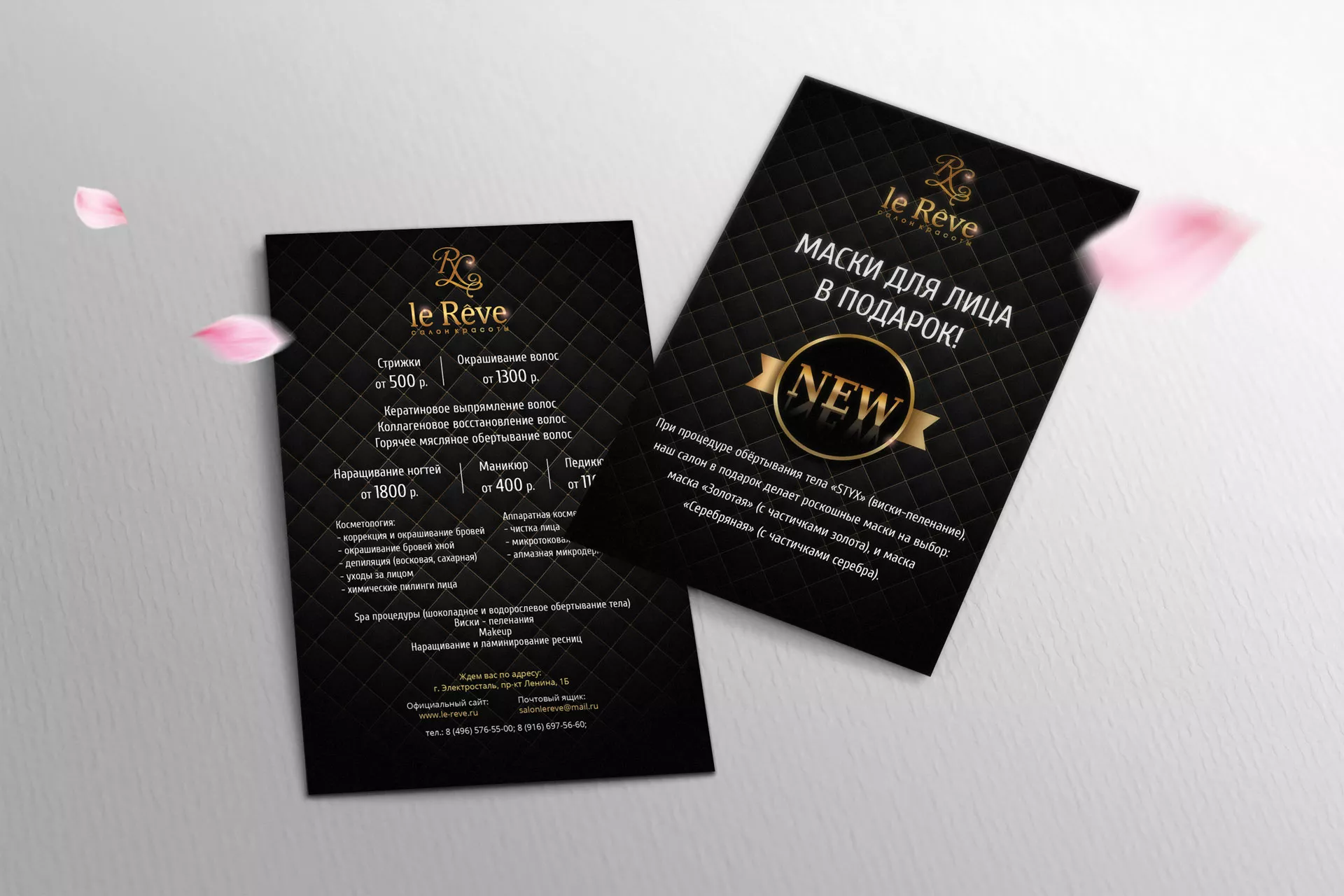 Разработка листовок для салона красоты «Le Reve» в Долгопрудном