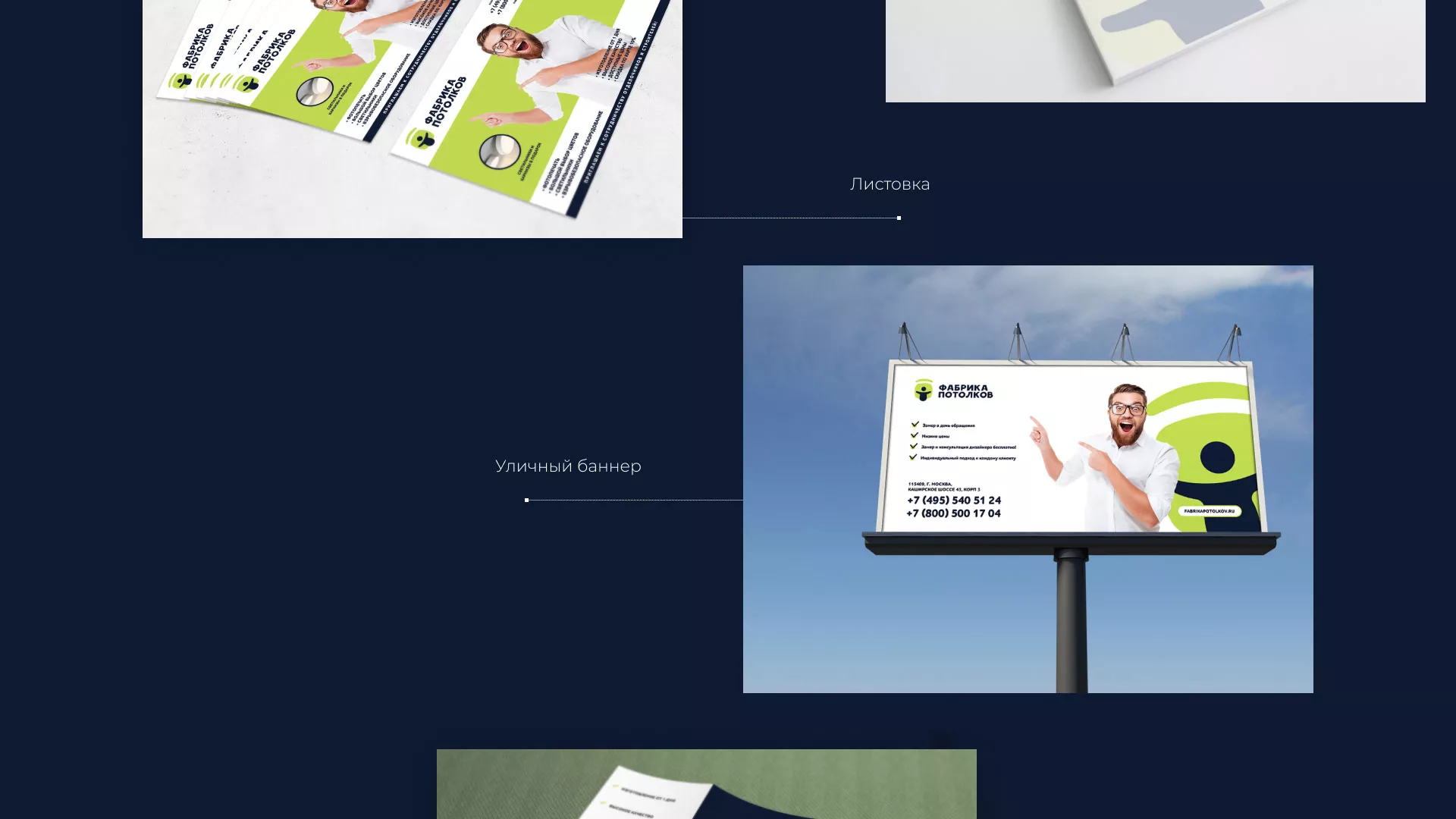 Разработка фирменного стиля для фабрики натяжных потолков в Долгопрудном