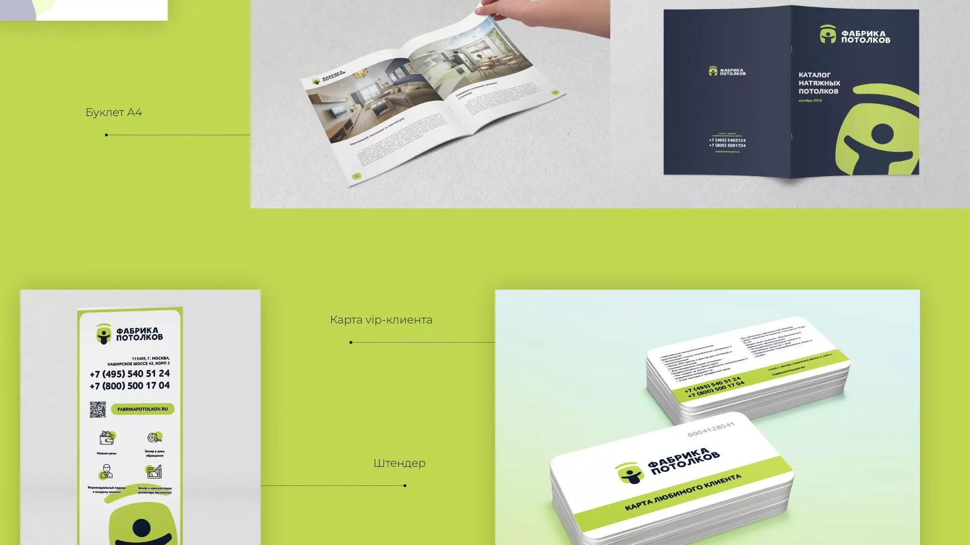 Разработка фирменного стиля для фабрики натяжных потолков в Долгопрудном