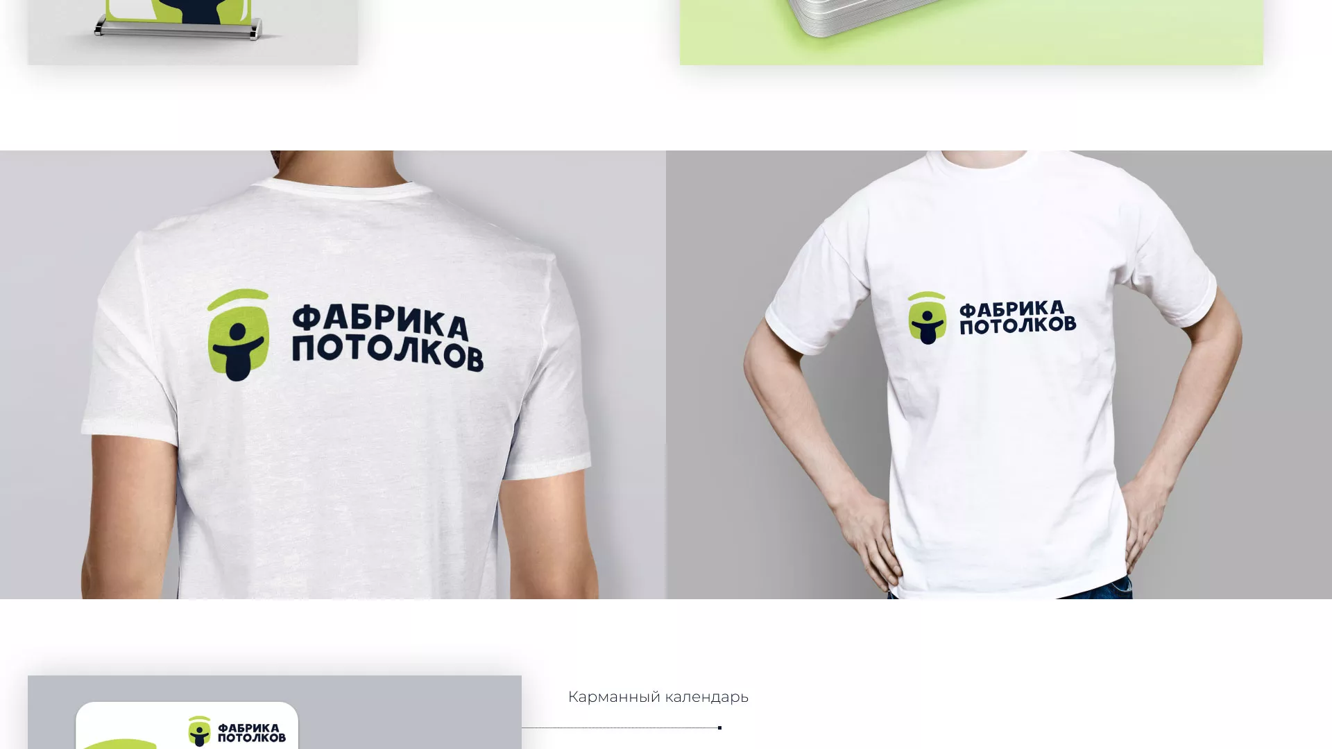 Разработка фирменного стиля для фабрики натяжных потолков в Долгопрудном