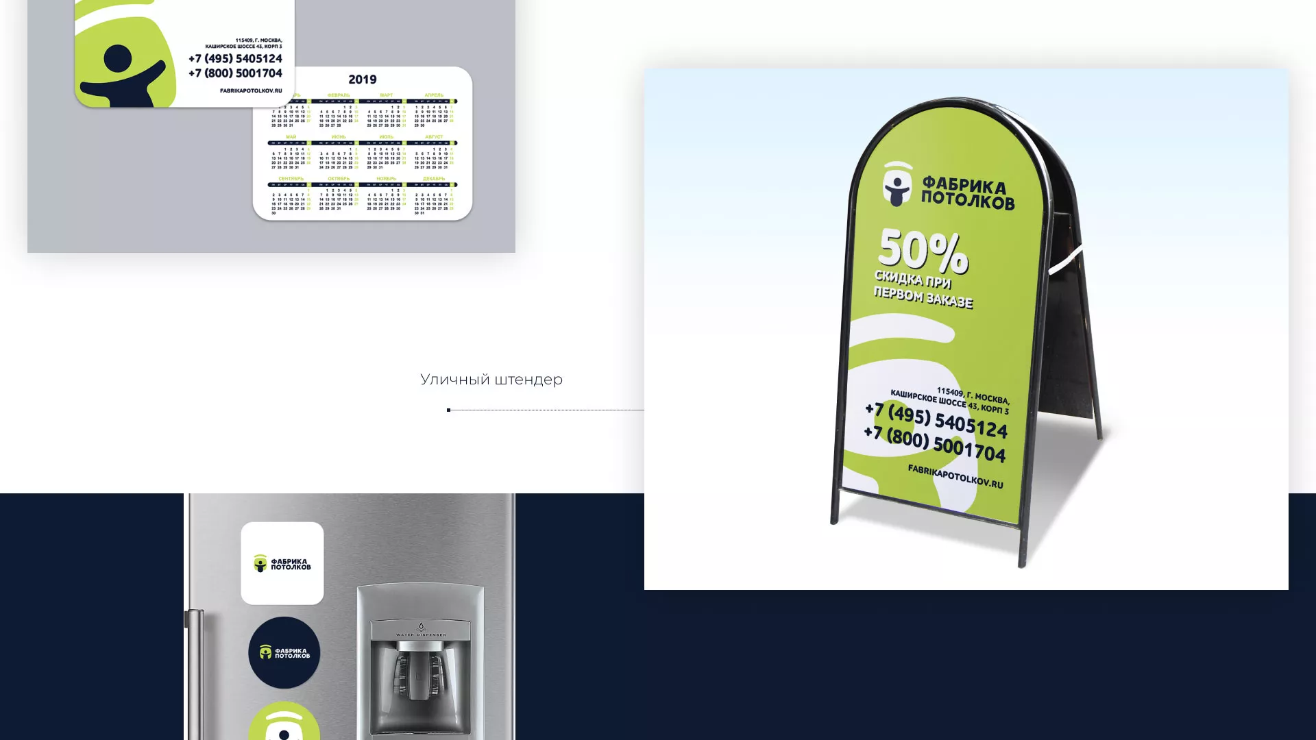 Разработка фирменного стиля для фабрики натяжных потолков в Долгопрудном