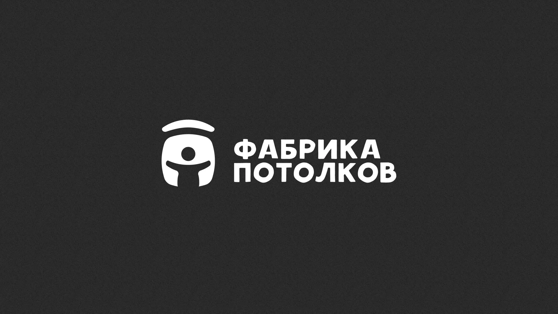 Разработка логотипа для производства натяжных потолков в Долгопрудном