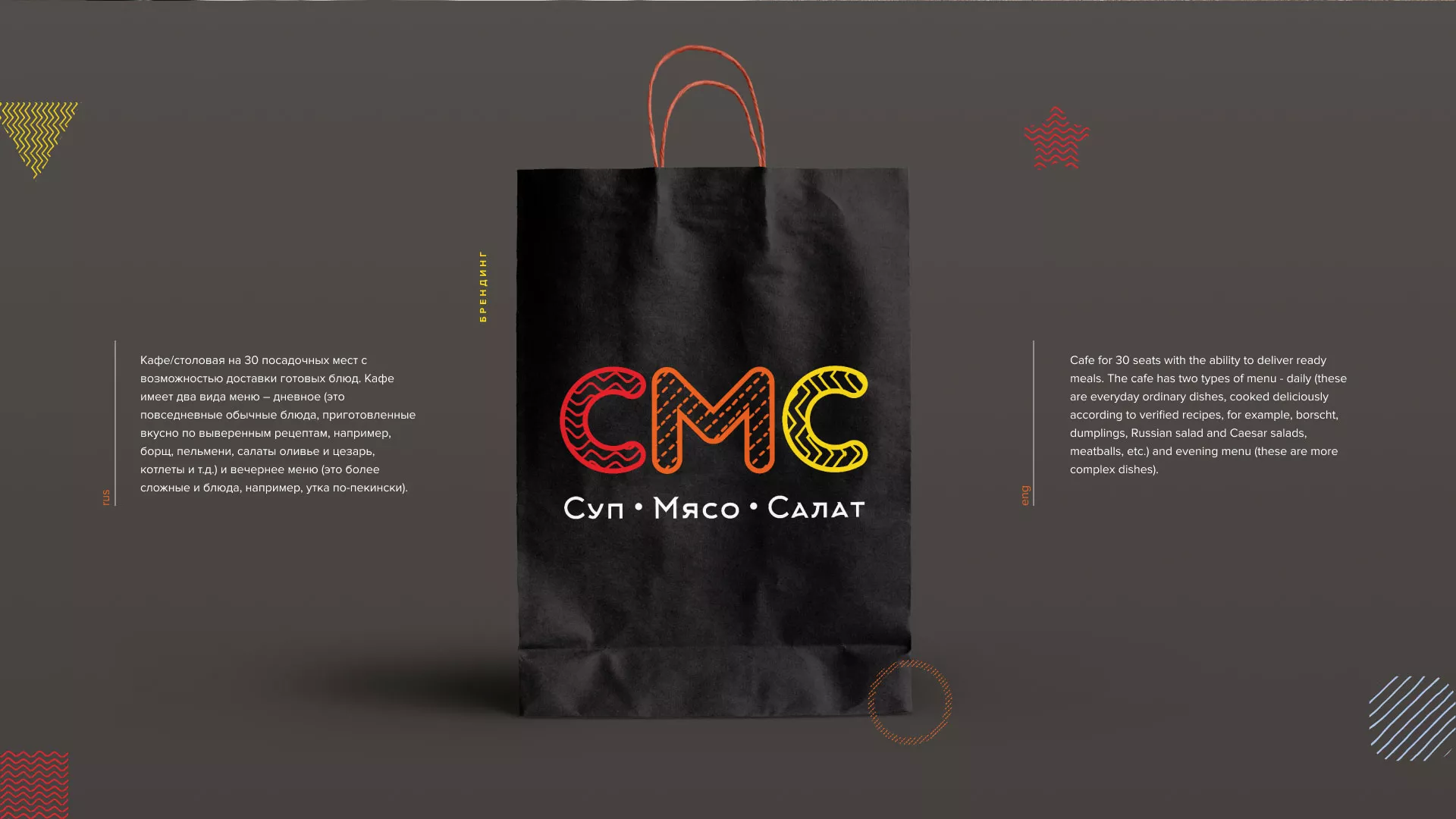 Разработка сайта кафе-столовой «Суп-Мясо-Салат» в Долгопрудном