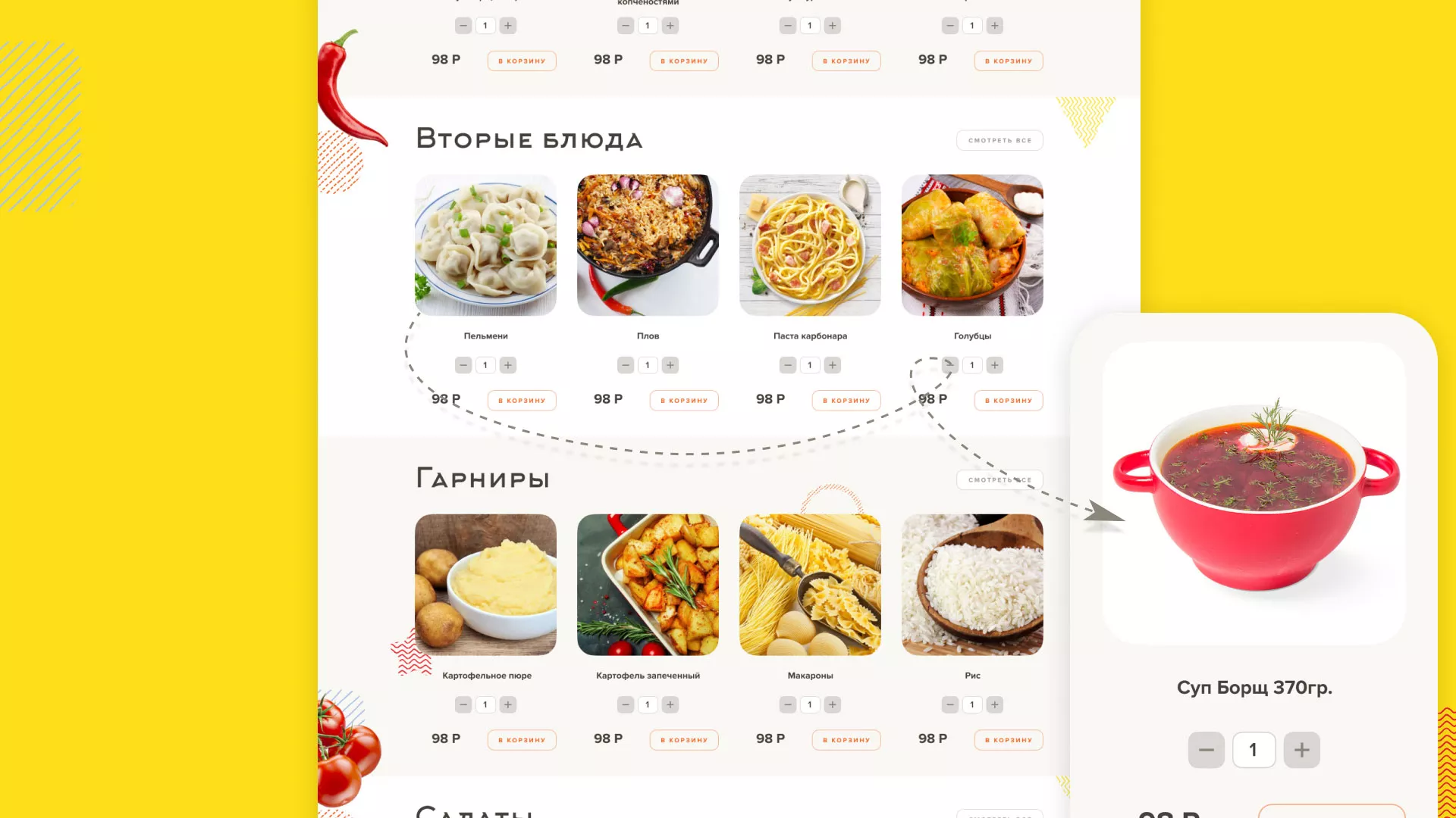 Разработка сайта кафе-столовой «Суп-Мясо-Салат» в Долгопрудном