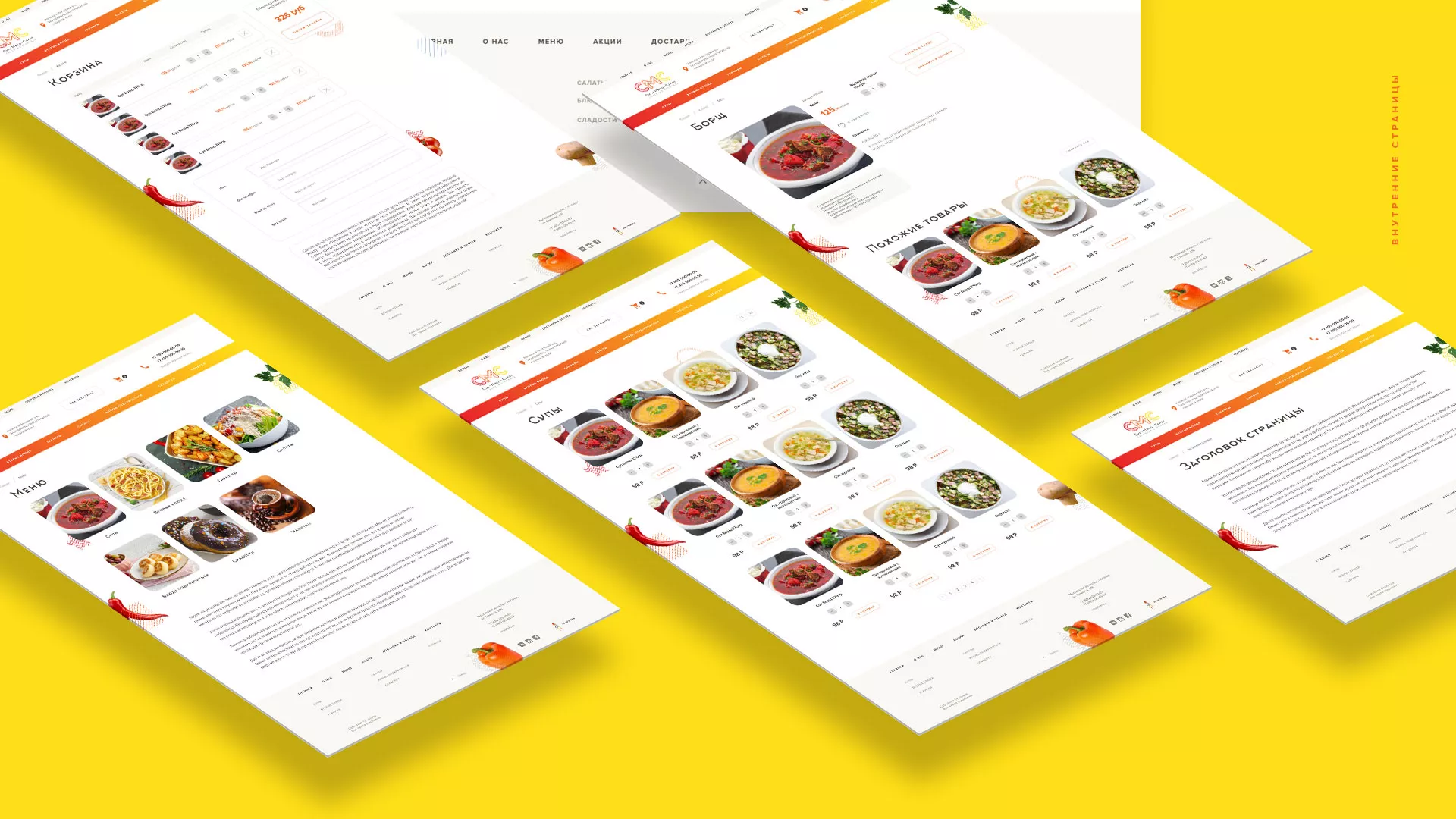 Разработка сайта кафе-столовой «Суп-Мясо-Салат» в Долгопрудном