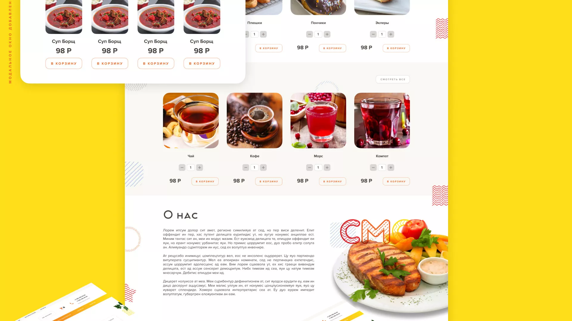 Разработка сайта кафе-столовой «Суп-Мясо-Салат» в Долгопрудном