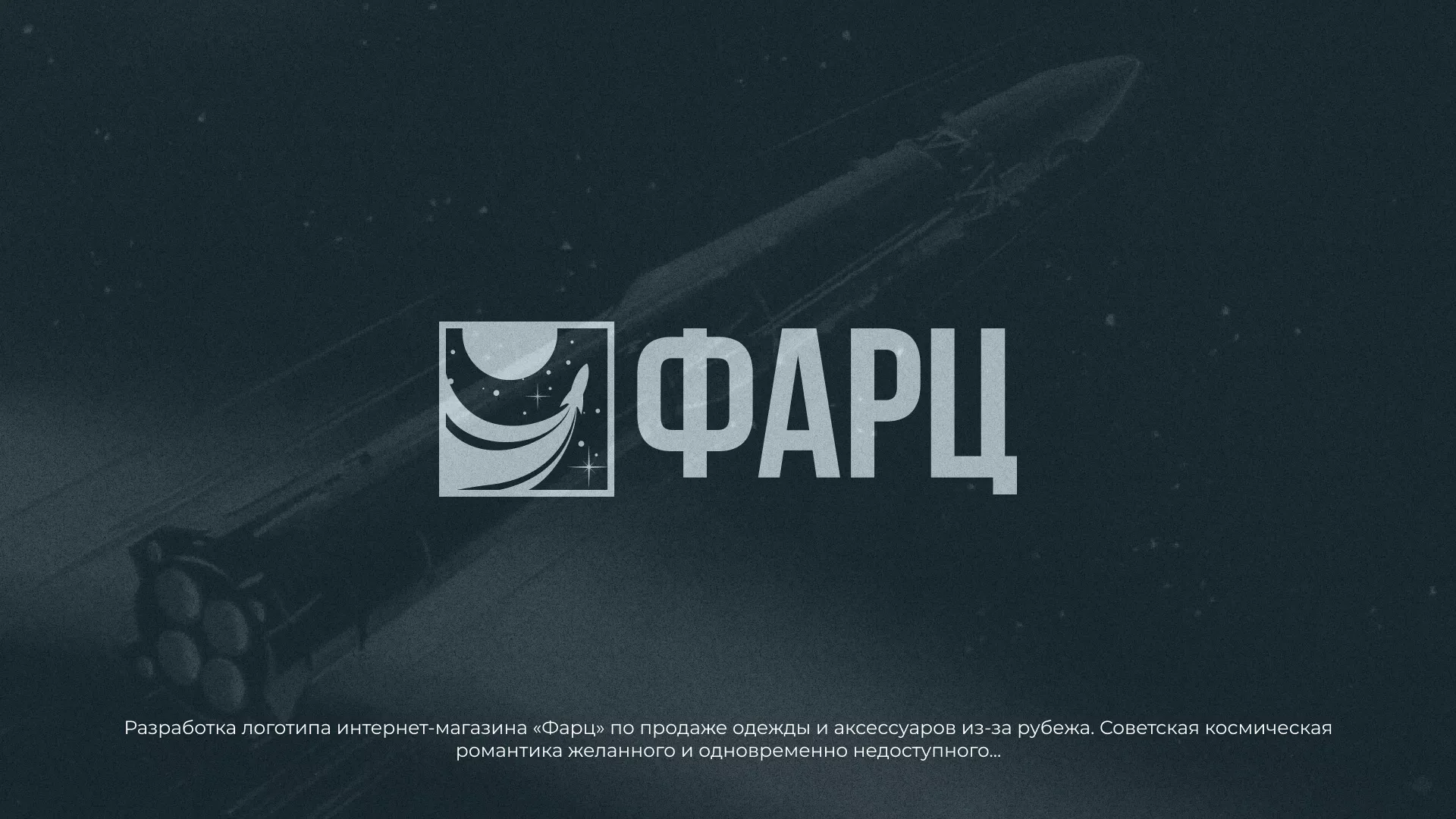 Разработка логотипа интернет-магазина «Фарц» в Долгопрудном