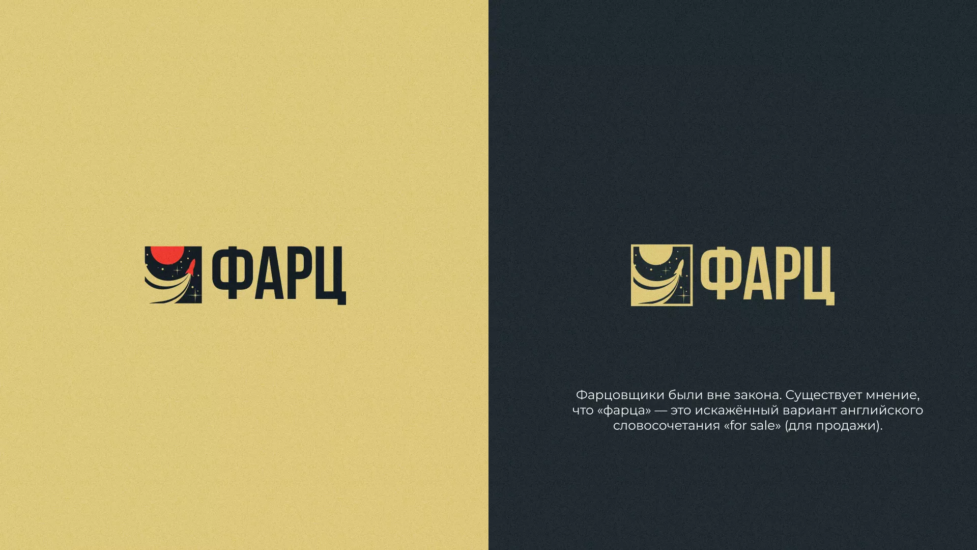 Разработка логотипа интернет-магазина «Фарц» в Долгопрудном